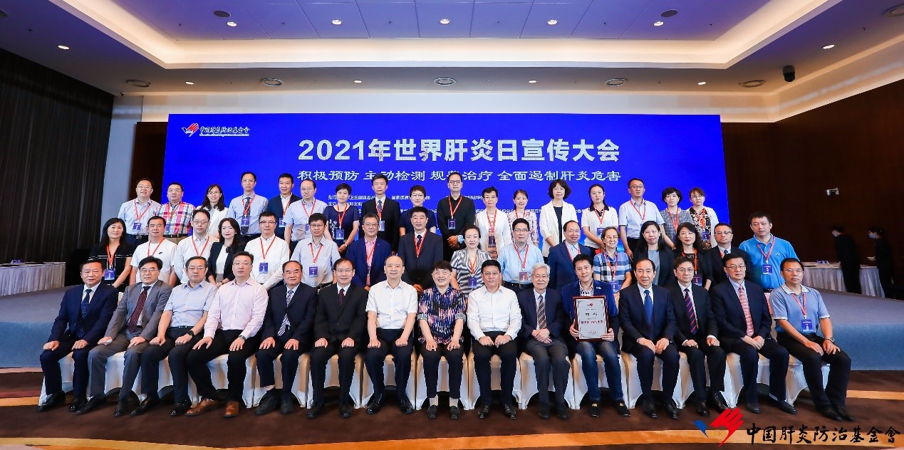 共創(chuàng)沒(méi)有肝炎的未來(lái)，福瑞股份榮獲2021年度世界肝炎日“消除肝炎公益獎(jiǎng)”