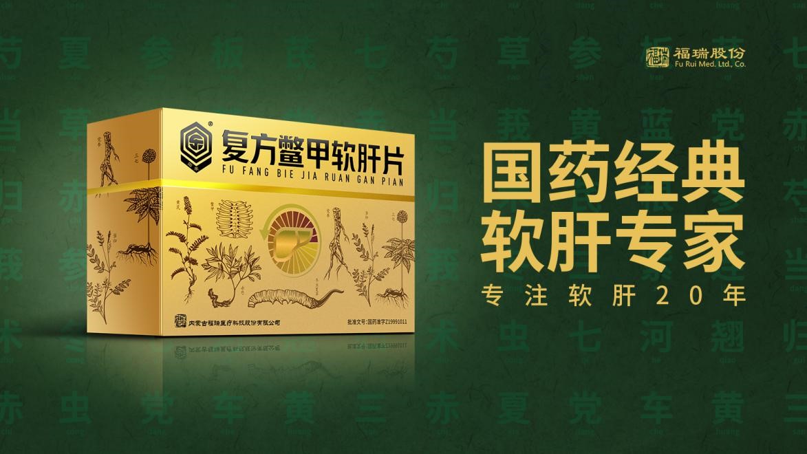 12月18日，中國中藥協(xié)會中藥產(chǎn)業(yè)信息發(fā)布會上，2021臨床價值中成藥品牌榜發(fā)布