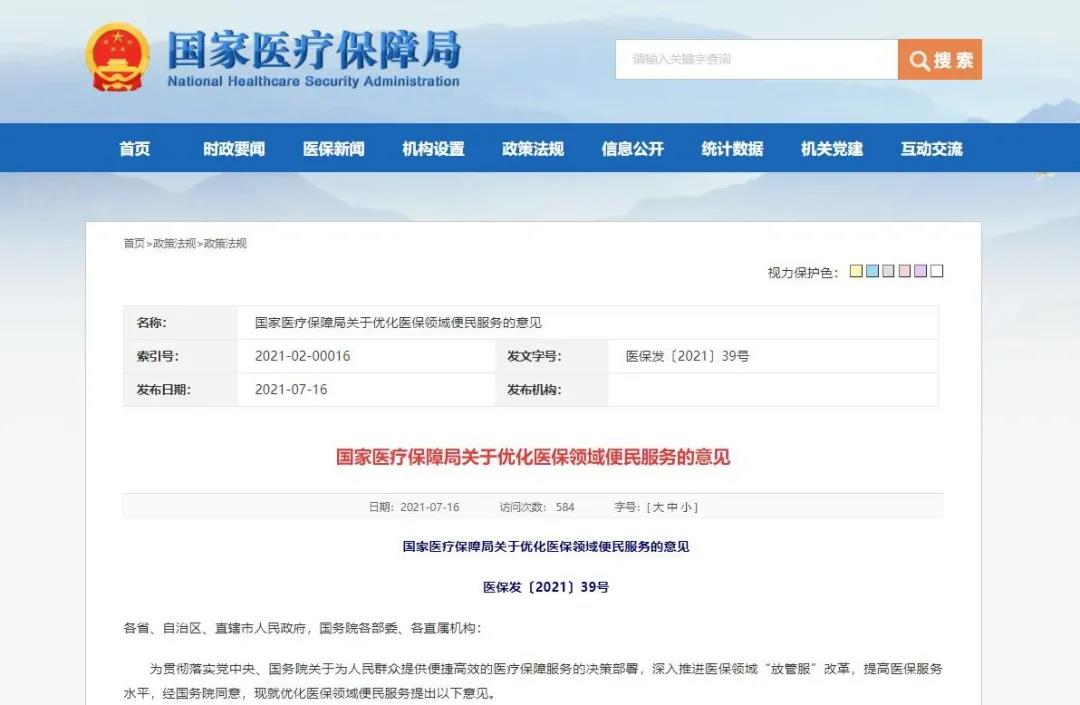 國家醫(yī)保局打通O2O醫(yī)保支付一體化服務(wù)，或催生“超級藥店