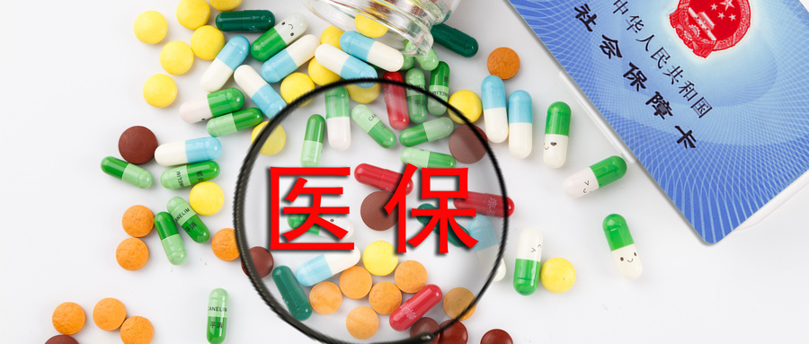 國家醫(yī)保局：建立飛行檢查工作機制 嚴打欺詐騙保行為