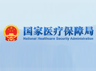 《國(guó)家醫(yī)療保障局關(guān)于進(jìn)一步深入推進(jìn)醫(yī)療保障基金智能審核和監(jiān)控工作的通知》政策解讀