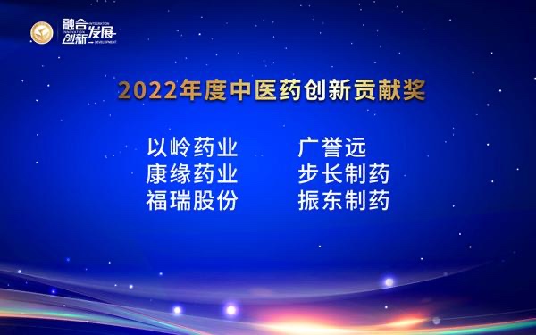 2022年度中醫(yī)藥創(chuàng)新貢獻獎揭曉：他們?yōu)閭鹘y(tǒng)中醫(yī)藥融入現(xiàn)代元素