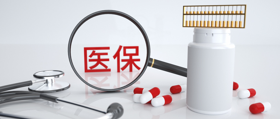 《醫(yī)療保障基金飛行檢查管理暫行辦法》將于2023年5月1日起正式施行
