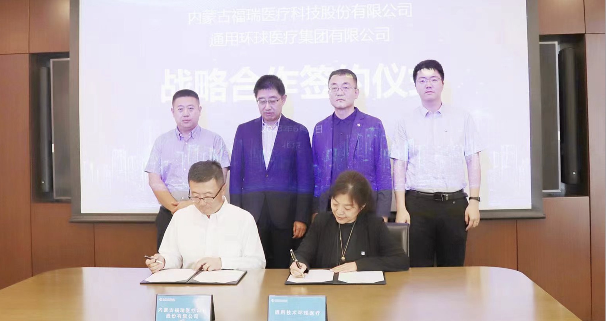 福瑞股份與通用技術環(huán)球醫(yī)療達成戰(zhàn)略合作