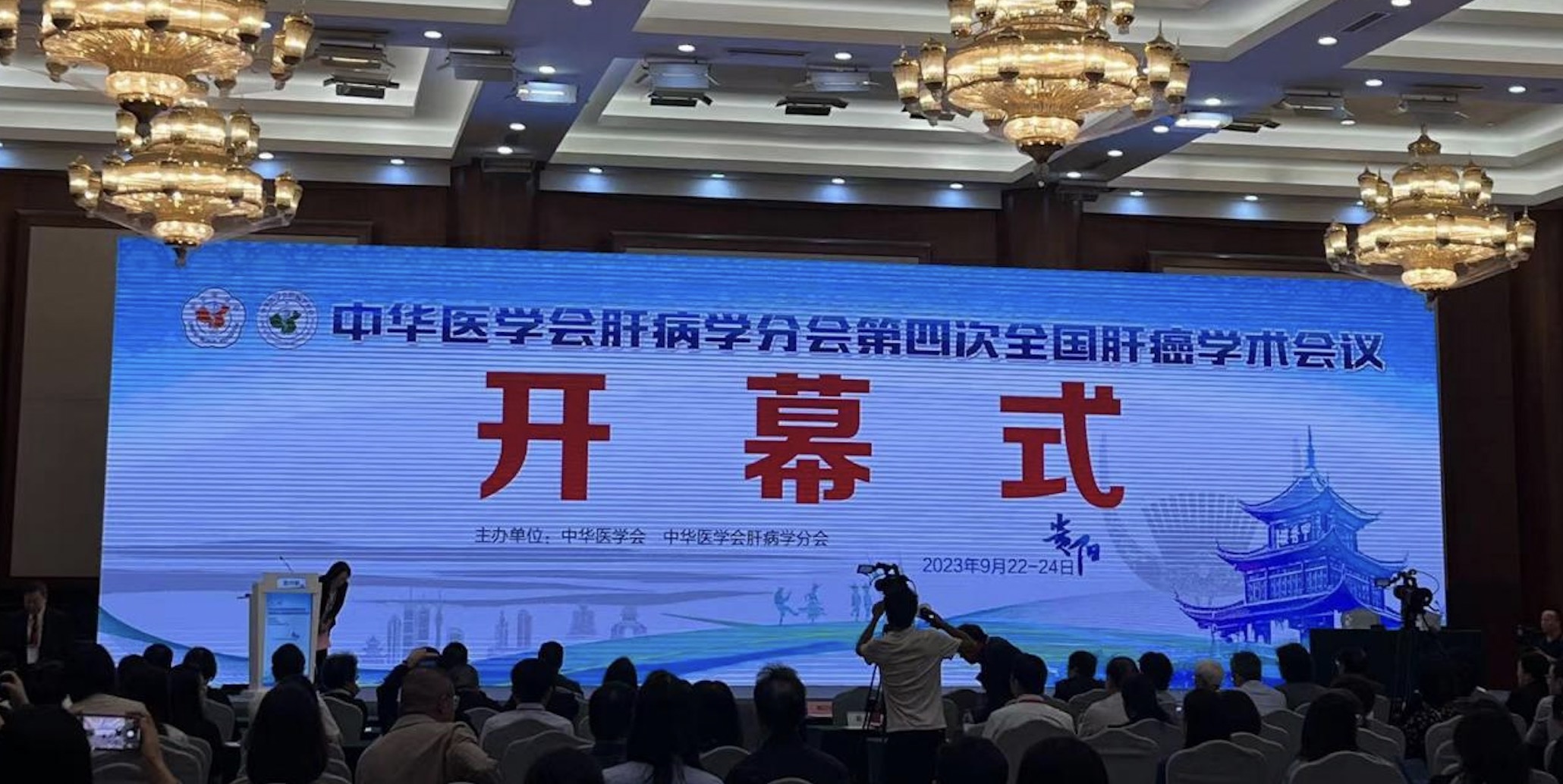 中華醫(yī)學會肝病學分會第四次全國肝癌學術會議在貴陽盛大召開， 福瑞股份引領肝癌二級預防新篇章