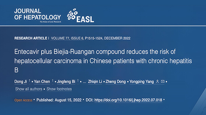復方鱉甲軟肝片聯(lián)合抗病毒藥物治療，可顯著降低肝癌發(fā)生 