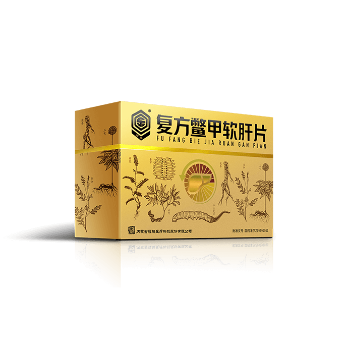復(fù)方鱉甲軟肝片