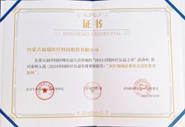 第五屆中國(guó)醫(yī)師公益大會(huì)，榮獲“醫(yī)療領(lǐng)域企業(yè)社會(huì)責(zé)任優(yōu)秀案例”獎(jiǎng)