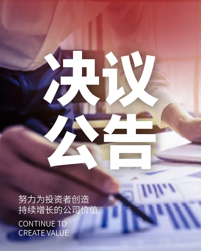 關(guān)于簽署股權(quán)收購框架協(xié)議的公告