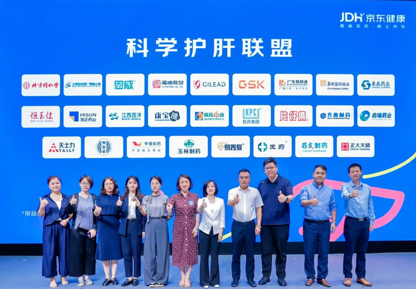 福瑞股份參加京東圓桌論壇，聚焦肝病防治產(chǎn)業(yè)協(xié)同